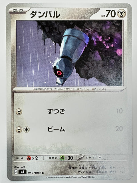 057/083 ダンバル