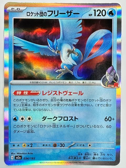 Pokemon Card Team Rocket Articuno R M2a Mega Dream ex JAPAN