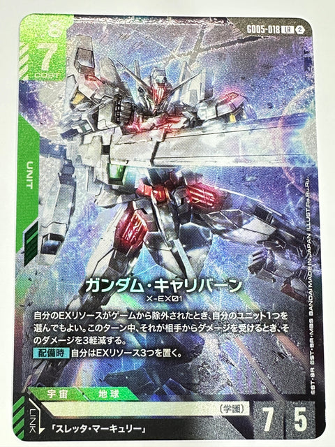 GD05-018 ガンダム・キャリバーン