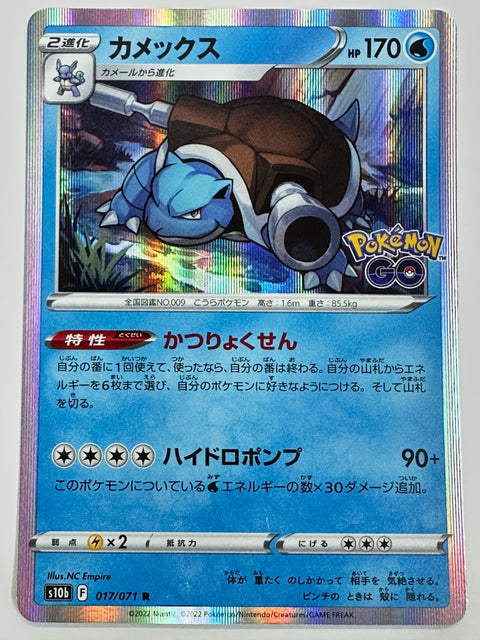 LP Blastoise R 017/071 S10b Pokémon Card Japan