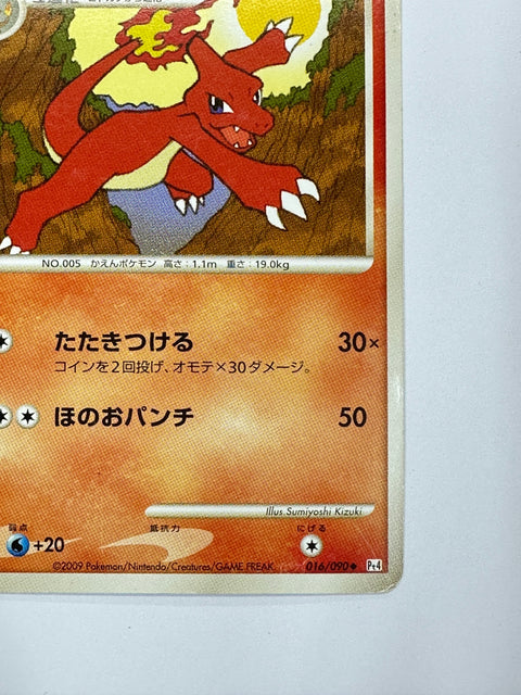 MP Pokemon Card Charmeleon 016/090 Advent of Arceus Pt4 JAPAN