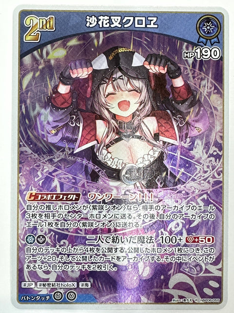 Hololive Card Sakamata Chloe hBP06-055 R Ayakashi Vermilion JAPAN