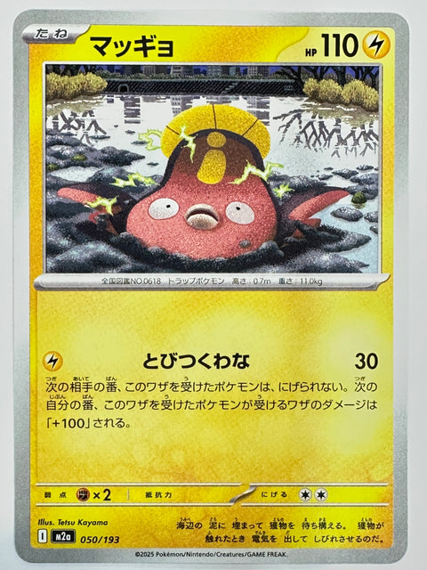 Pokemon Card Stunfisk C M2a Mega Dream ex JAPAN