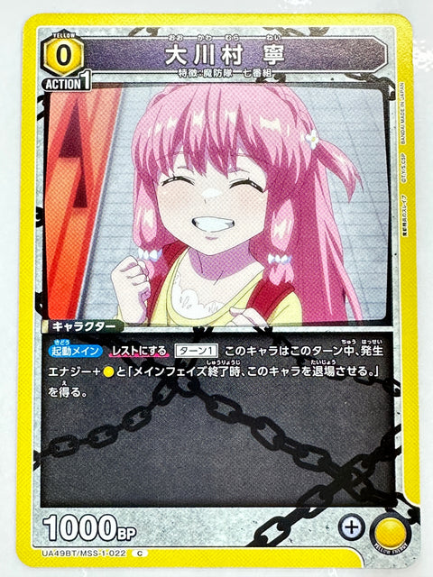 Mato Seihei no Slave Okawamura Nei C UA49BT/MSS-1-022 Union Arena JAPAN