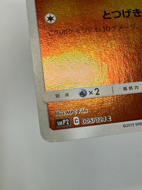 Pokemon Card Charmander 005/024 Detective Pikachu Reverse Holo SMP2 JAPAN