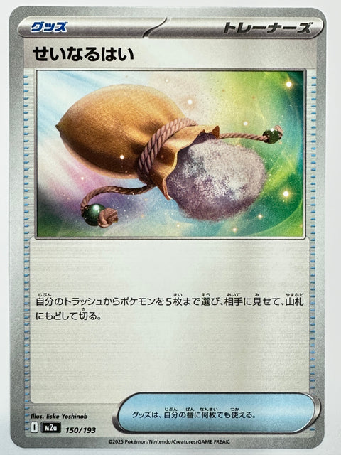 Pokemon Card Sacred Ash 150/193 U M2a MegaDream ex JAPAN