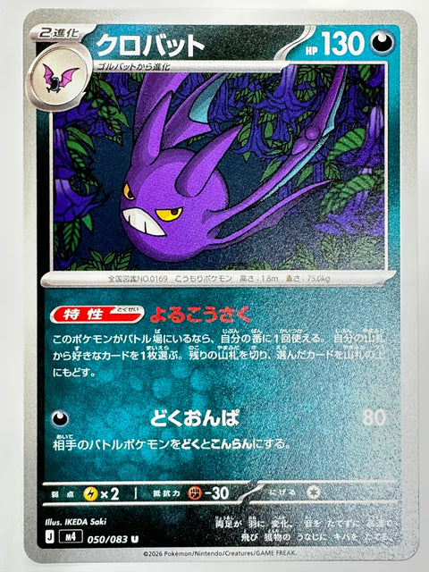 050/083 クロバット