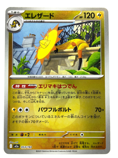 Pokemon Card 053/193 Heliolisk Mirror Energy Pattern MegaDream ex M2a JAPAN