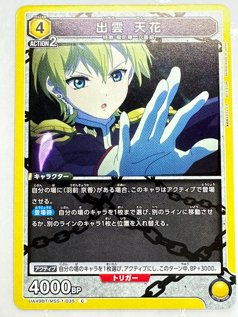Mato Seihei no Slave Izumo Tenka C UA49BT/MSS-1-035 Union Arena JAPAN