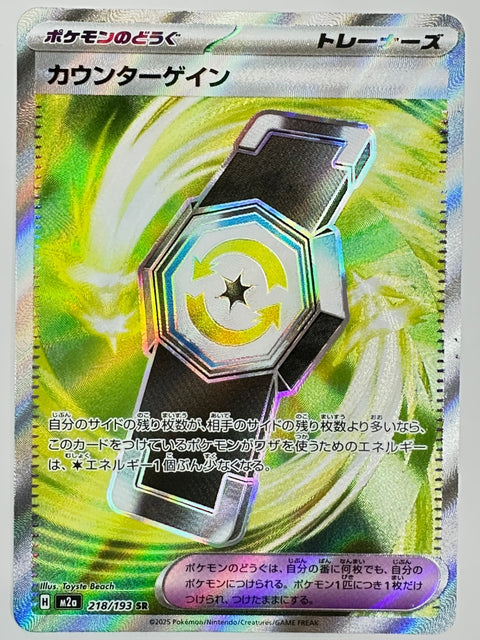 Pokemon Card Counter Gain 218/193 SR M2a MegaDream ex JAPAN