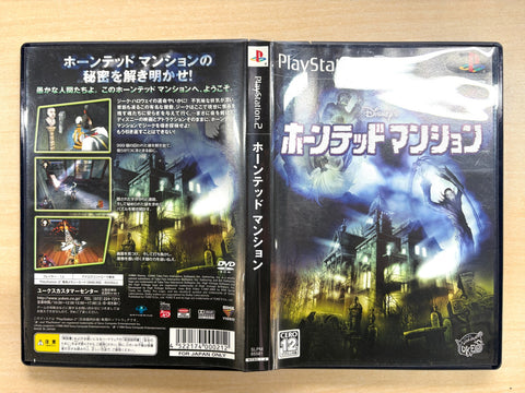 ホーンテッドマンション