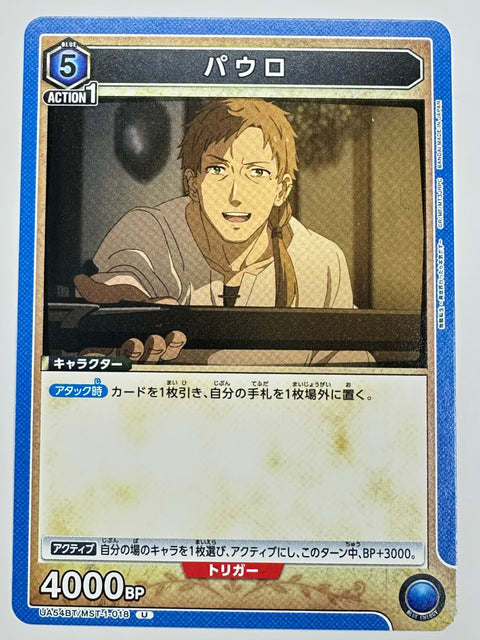 UA54BT/MST-1-018U パウロ