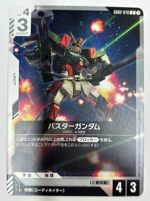 Gundam Card Buster Gundam GAT-X103 GD02-076 U Uncommon JAPAN