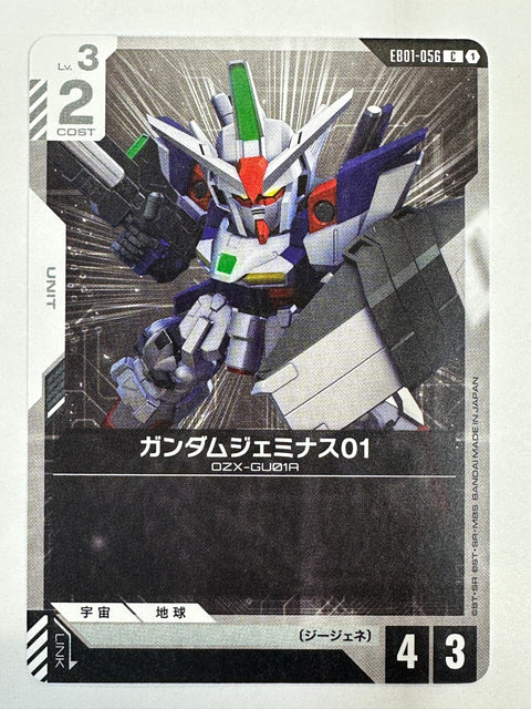 EB01-056 ガンダムジェミナス01