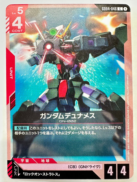 GD04-046 ガンダムデュナメス