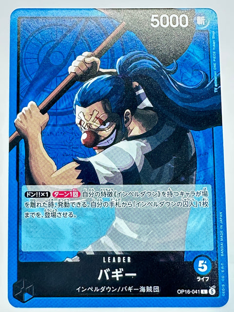 OP16-041 バギー