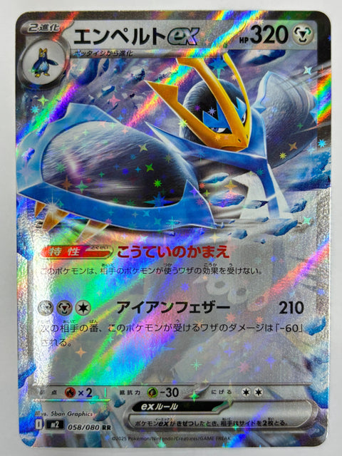 058/080 エンペルトex