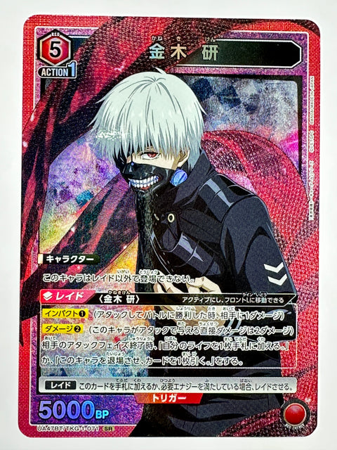 UNION ARENA - Ken Kaneki - UA47BT/TKG-1-071 - SR - UA47BT - Tokyo Ghoul JAPAN