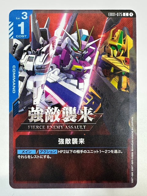 EB01-075 強敵襲来