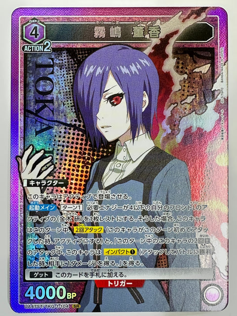 Union Arena Touka Kirishima TKG-1-104 SR JAPAN
