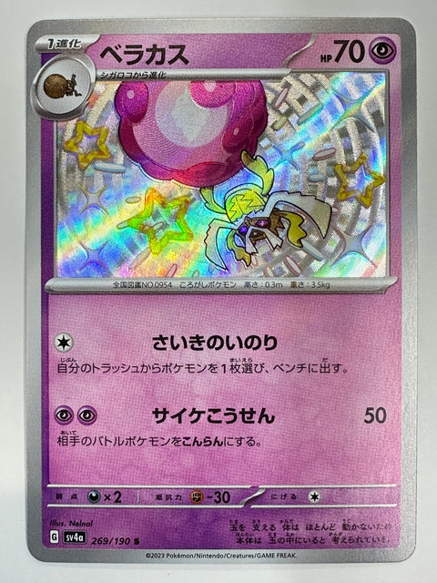 LP Shiny Rabsca S 269/190 SV4a Shiny Treasure ex - Pokemon Card Japanese
