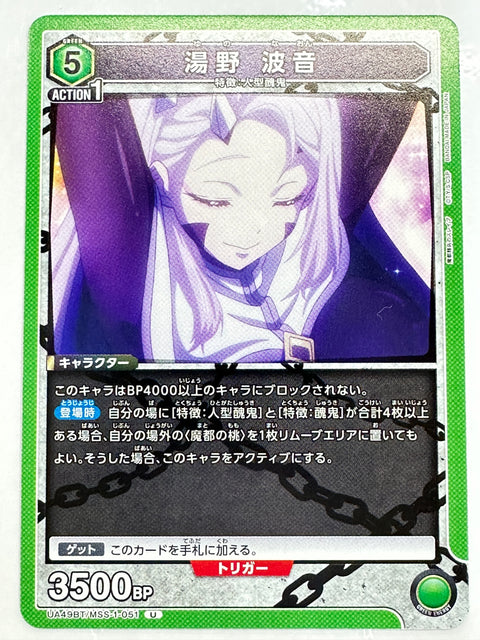 Mato Seihei no Slave Yuno Namine U UA49BT/MSS-1-051 Union Arena JAPAN