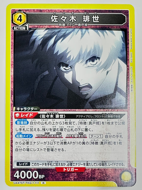 Union Arena Haise Sasaki TKG-1-111 R JAPAN