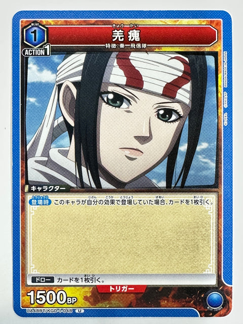 Kyoukai U UA48BT/KGD15048 Kingdom Union Arena