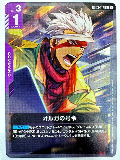 Orga's Command C GD03-117 Steel Requiem Gundam Card Japan