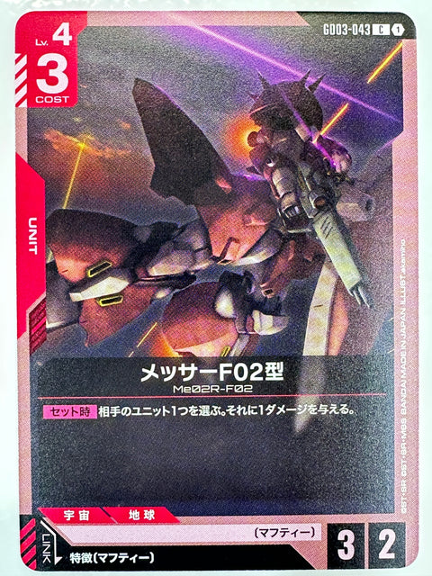 Messer Type-F02 C GD03-043 Steel Requiem Gundam Card Japan