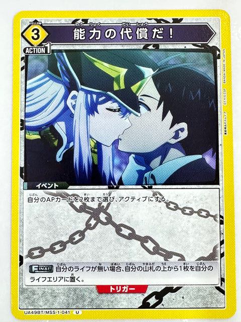 Mato Seihei no Slave That Is the Price of Power! U UA49BT/MSS-1-041 Union Arena JAPAN