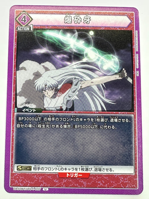 UA50BT/IYS-1-037U 爆砕牙