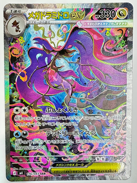 Mega Dragalge ex SAR 116/083 M4 Ninja Spinner Pokemon Card Japan