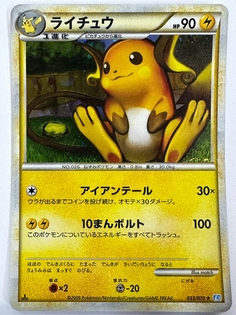MP Pokemon Card Raichu 033/070 L1 Holo Rare JAPAN