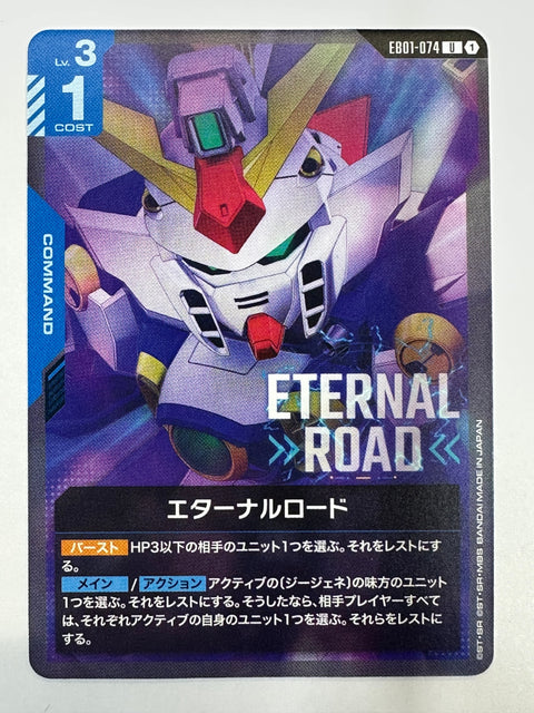 EB01-074 エターナルロード