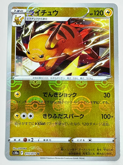 LP Raichu U Mirror 015/071 s10a Pokémon Card Japan