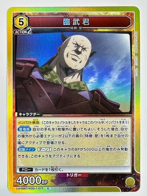Rinbukun R UA48BT/KGD-1-017 Kingdom Union Arena