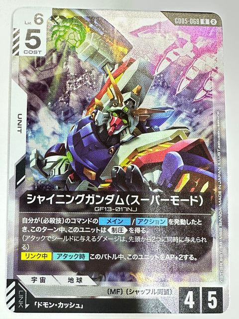 GD05-068 シャイニングガンダム(スーパーモード)