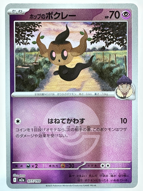Pokemon Card Hop Phantump 077/193 Ball Mirror M2a MegaDream ex JAPAN