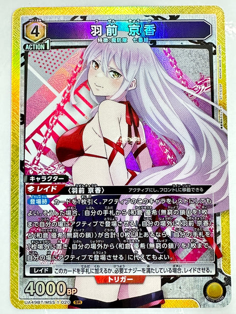 Mato Seihei no Slave Uzen Kyoka SR UA49BT/MSS-1-020 Union Arena JAPAN