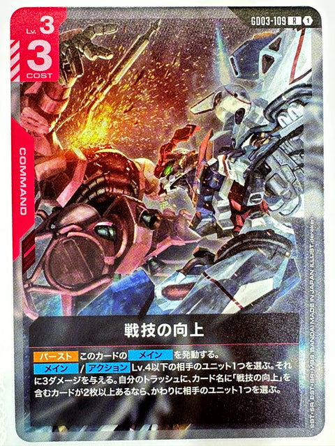 Improving Combat Skills R GD03-109 Steel Requiem Gundam Card Japan