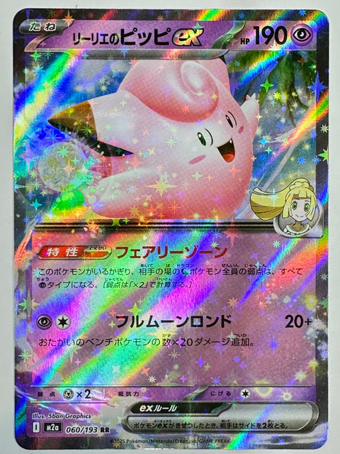 Lillie’s Clefairy ex 060/193 Mega Dream ex JAPAN