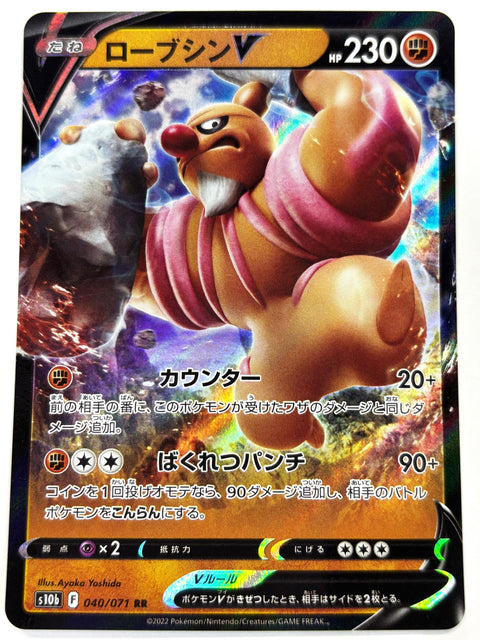 MP Pokemon Card Conkeldurr V 040/071 s10b RR Japan