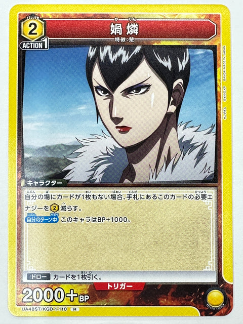 Karin R UA48ST/KGD-1-110 Kingdom Union Arena