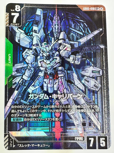 GD05-018 ガンダム・キャリバーン