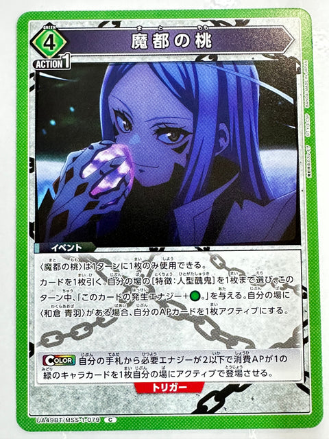 Mato Seihei no Slave Peach of the Demon Capital C UA49BT/MSS-1-079 Union Arena JAPAN