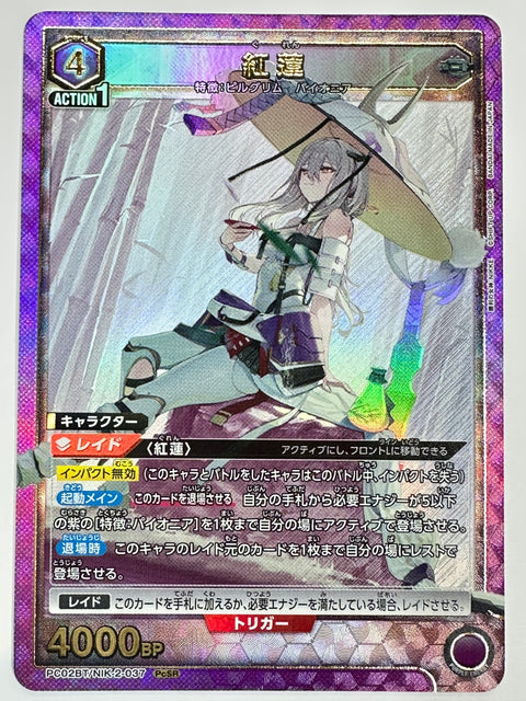 PC02BT/NIK-2-037PcSR 紅蓮