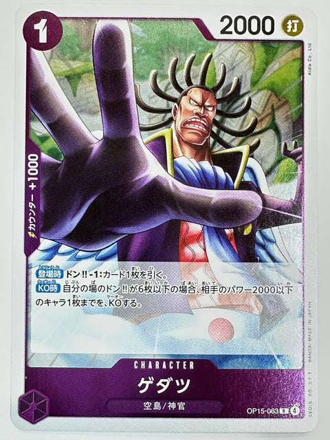 One Piece Card Gedatsu OP15-063 Adventure of God’s Island JAPAN