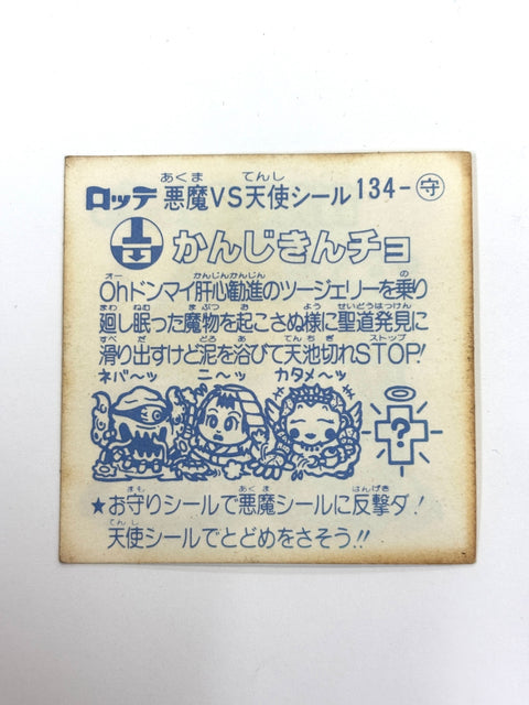 Lotte Bikkuriman Akuma VS Tenshi Sticker Kanjikincho JAPAN