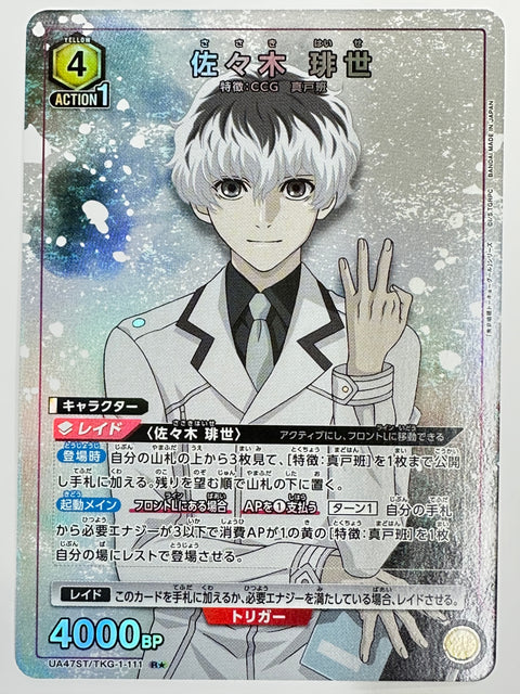 Union Arena Haise Sasaki TKG-1-111 R Parallel JAPAN